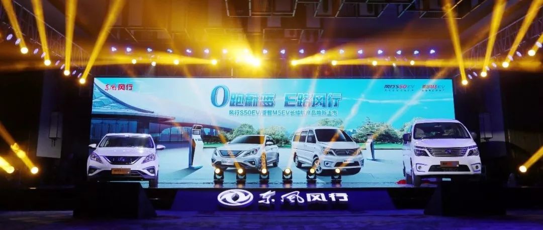 長續(xù)航大提升——東風(fēng)風(fēng)行新能源雙車發(fā)布