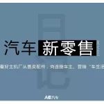 汽车新零售日记：车置宝瞄准跨区域C2B电商 Uber联手新加坡最大出租车公司