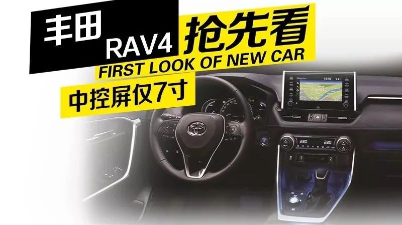 2019款RAV4全新换代，外观大变样！