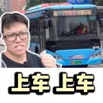 快上車了，帶你體驗廣州BRT快速公交系統(tǒng)【汽車Vlog151】