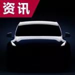 最便宜的特斯拉SUV，今夜亮相！