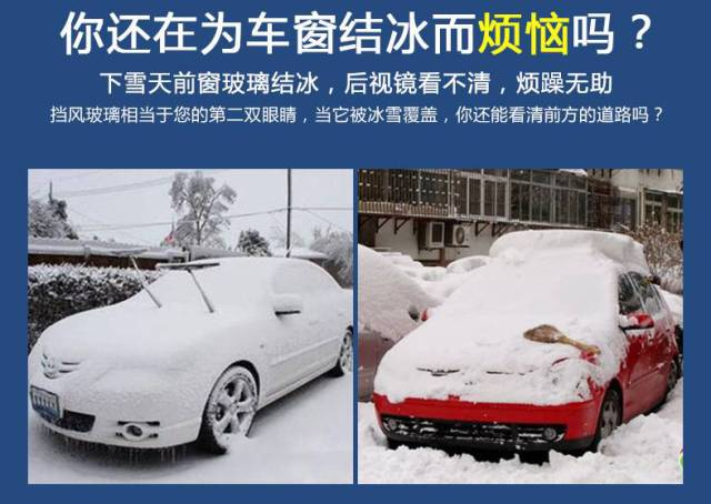 爱车雪上加霜,这冬季有何妙招防止汽车结冰?