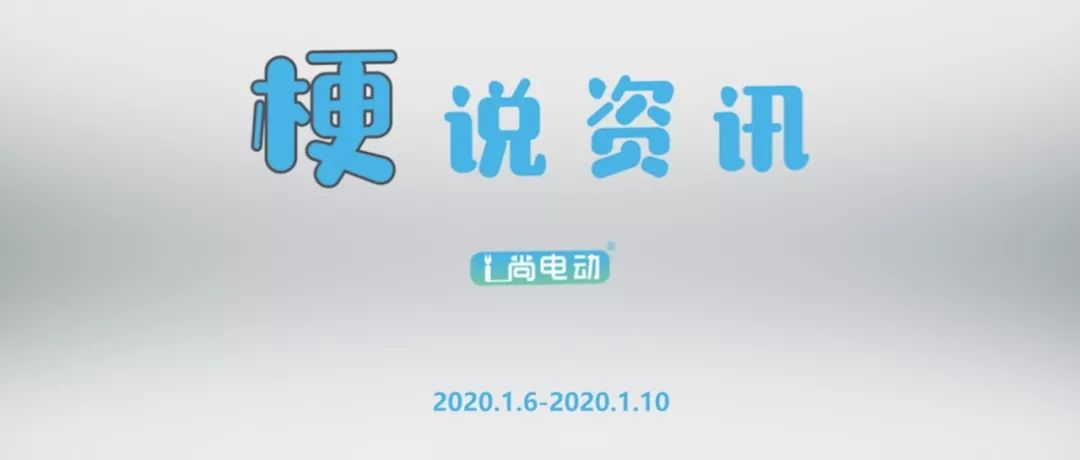 硅谷钢铁侠美式尬舞，索尼要造数码神车？丨梗说资讯第1期