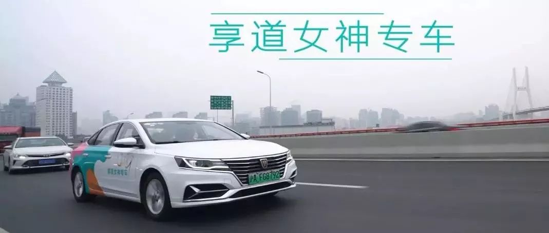 【車轟轟】“坐”自己的女神 這是一場來自享道專車的驚喜