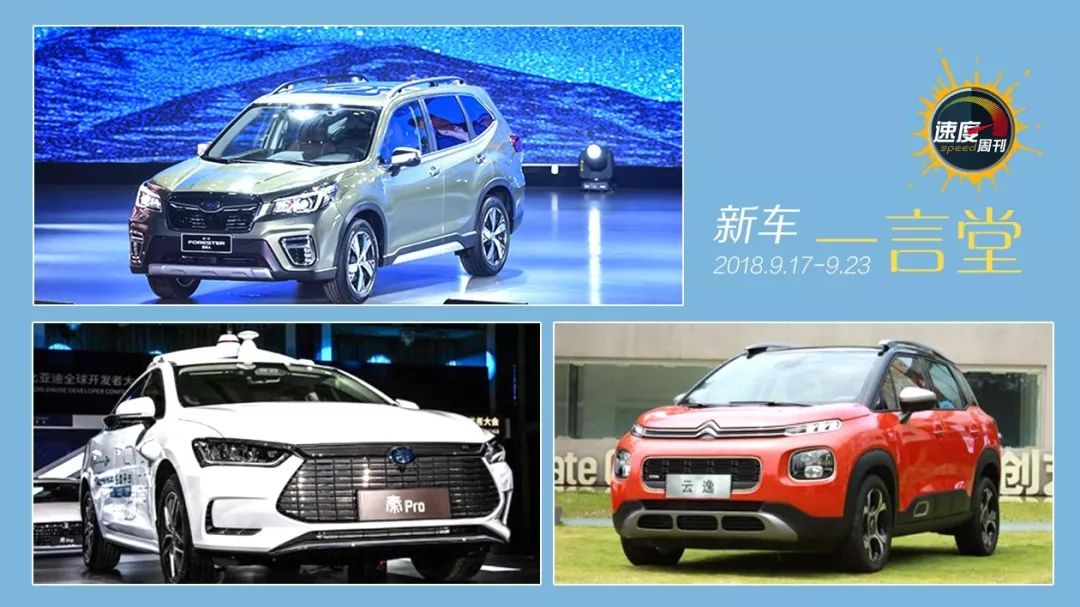 一周15款新車竟只有一輛SUV，這不科學(xué) 丨新車一言堂