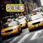 南京率先叫停新增出租车牌，网约车心头滋味如何？