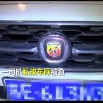 把國產(chǎn)車標(biāo)改成進口的，違法嗎？