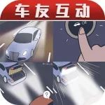 【車友互動】開著一輛改裝車，你有什么辦法對付遠光燈？