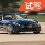 在AMG GTC 敞篷面前，911就只能算是不解風情的技術(shù)屌？