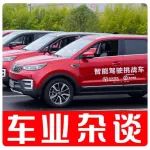 貝爾塔試車 萊特兄弟試飛 長安汽車最大規模自動駕駛車巡游｜車業雜談