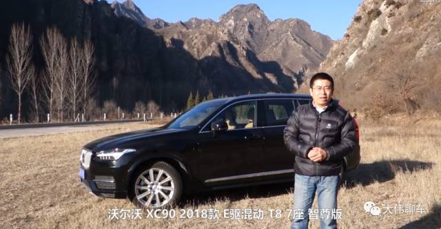 大伟聊车 沃尔沃XC90插电混动版用户关心的那些事儿