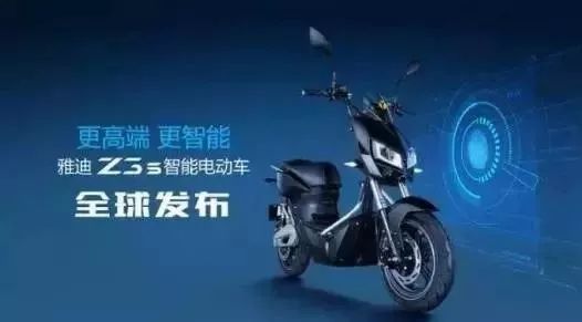 雅迪Z3s：車里藏了一輛特斯拉和一只阿爾法狗