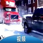 大貨車陷進雪中，一輛皮卡拖拽起來，簡直太猛了！ ?