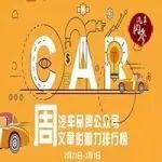 汽车圈 | AutoKol联合BlueMC发布汽车品牌微信公众号文章影响力排行榜（2月23日-3月1日）