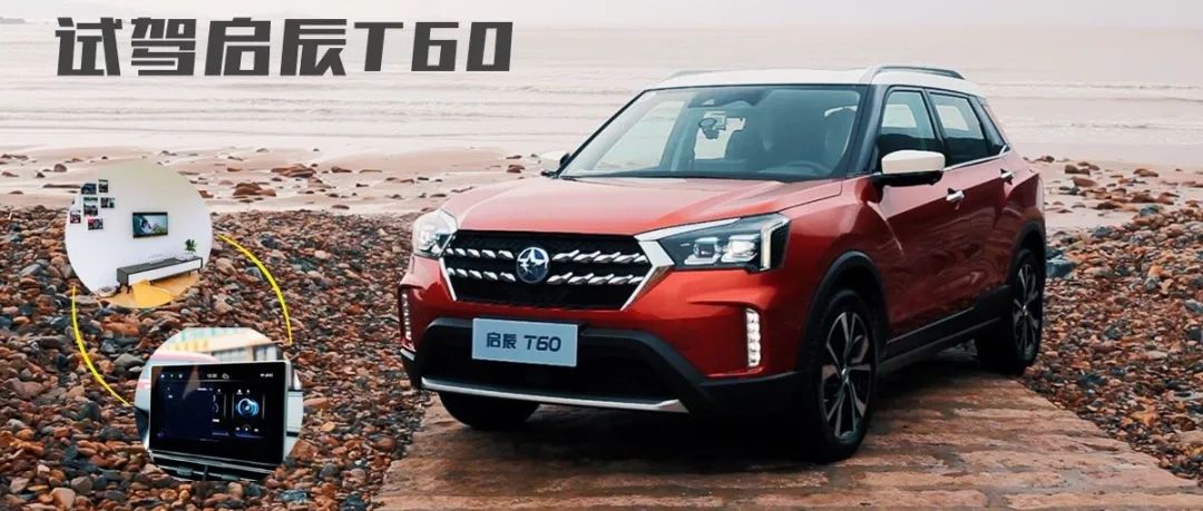 啊車視頻丨這輛面向90后的SUV想用來打動人心的“車家交互”是個啥？