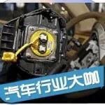 每日車(chē)訊：汽車(chē)制造商可開(kāi)始向高田申請(qǐng)賠償；東風(fēng)雷諾再推多款新車(chē)