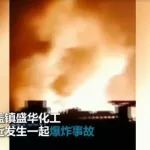 张家口化工厂附近爆炸，22死22伤！50辆车被烧毁！