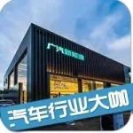 每日車事：保障每位車主健康，廣汽新能源發(fā)布車主健康防疫手冊