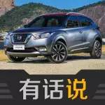 要對(duì)標(biāo)自主品牌？日產(chǎn)小型SUV或售8.98萬(wàn)起