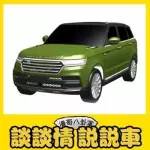 眾泰T800疑似專利圖曝光，低價(jià)豪車如你所愿