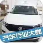 每日車訊：大眾新速騰將投產(chǎn)；PSA擬發(fā)布多款高端SUV