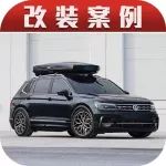 低调有内涵的墨绿色大众Tiguan，轻改后还当上了一名有态度的背包客！