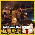 慘！大排摩托直接撞上逆行轎車|車漫小視頻第13期