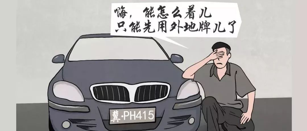 北京有车青年的烦恼丨漫画