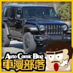 硬汉变“电驴”，这样的Jeep牧马人你还爱吗？