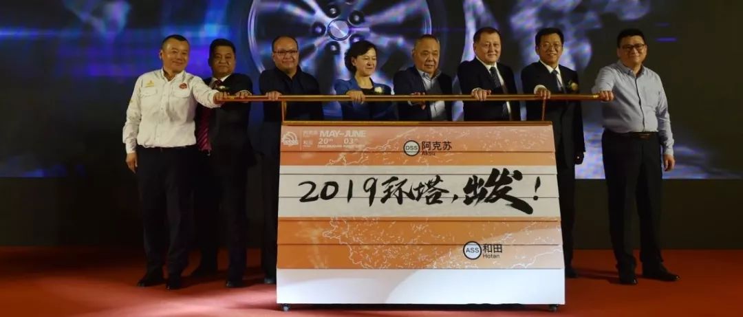 2019中国环塔（国际）拉力赛暨中国汽车越野系列赛（CCR）新疆站赛事新闻发布会在北京召开