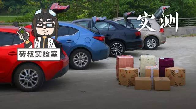 买车必看！“两厢车”和“三厢车”到底谁的后备箱更大？