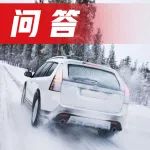 冬天汽車(chē)怎么保養(yǎng)？注意這幾點(diǎn)，能讓你的車(chē)多開(kāi)5年