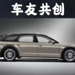 W12發(fā)動(dòng)機(jī)的A8 Allroad你見(jiàn)過(guò)沒(méi)？