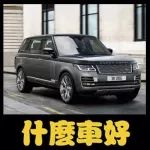 路虎史上最奢华越野SUV，后座比飞机头等舱还要壕