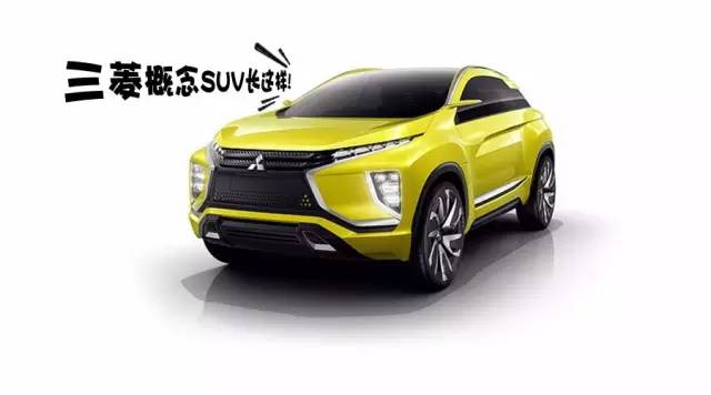 上海車展探館：原來(lái)三菱概念SUV長(zhǎng)這樣?