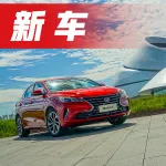 7.79萬起，中國“最美”兩廂車上市，前臉堪比雷克薩斯！