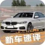 每日車訊： 寶馬新款5系上市；斯巴魯全新STI概念車發(fā)布