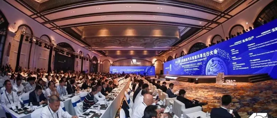 2019第二届国际汽车智能共享出行大会在广州花都隆重开幕