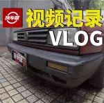 路遇野生老捷达，可惜它是“僵尸车” 【汽车Vlog012】