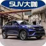 每日車事：吉利全新SUV疑似預(yù)售價(jià)，這價(jià)格得逼死多少對(duì)手？