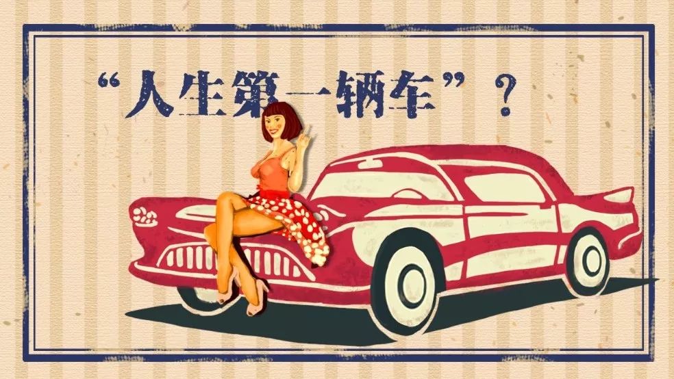 “人生第一辆车”卖不了大学生