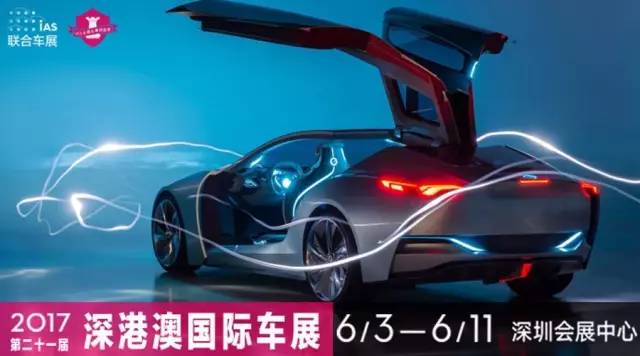 #車模來了# 2017深港澳車展亮點(diǎn)搶先看（內(nèi)含門票福利）