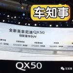 英菲尼迪QX50价格公布，入门级定价34万