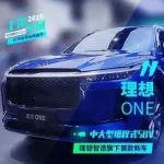 上海車展：中大型增程式SUV，理想智造首款新車—理想ONE