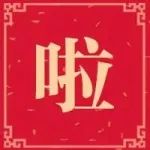 過(guò)年異地出險(xiǎn)，保險(xiǎn)公司竟然不理賠