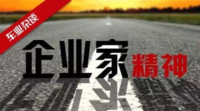 企業(yè)家精神是中國(guó)汽車產(chǎn)業(yè)和中國(guó)品牌崛起的基石｜車業(yè)雜談