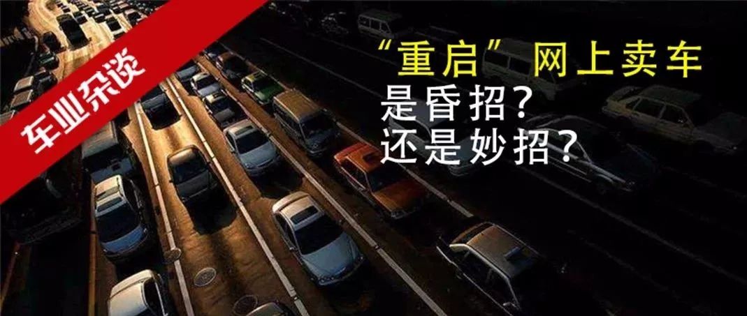 談車市｜疫情之下，對汽車線上銷售的再思考