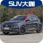 每日車事：WEY首款轎跑SUV曝光；現(xiàn)代全新小型SUV定名昂希諾