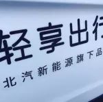 面對(duì)新出行的風(fēng)口，車企開始搶灘登陸“共享出行”