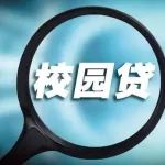 新勢力 | 校園貸受阻，汽車分期能幫趣店挽救困局嗎？